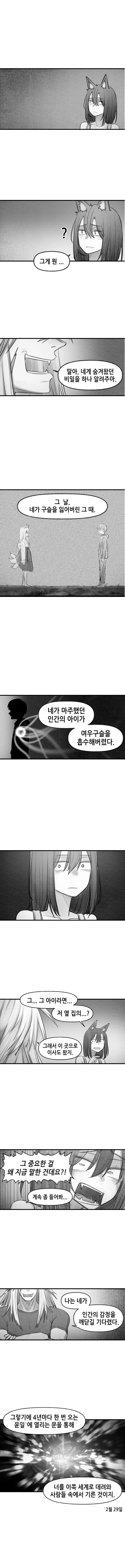 구미호 여고생(스압).manhwa - 이미지 27