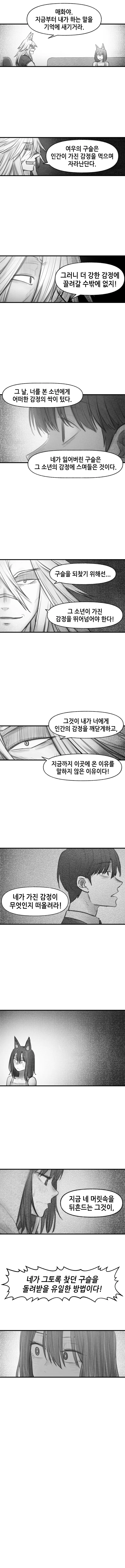 구미호 여고생(스압).manhwa - 이미지 28