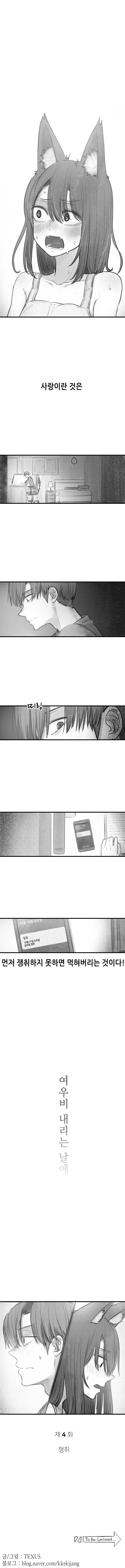 구미호 여고생(스압).manhwa - 이미지 29