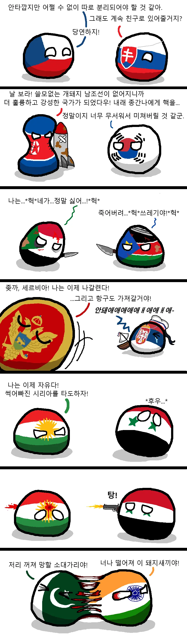 폴란드볼)분단된 나라들.manga