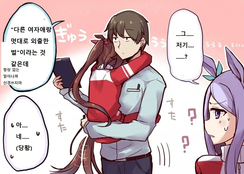 [말딸] 벌받는 트레이너.manhwa