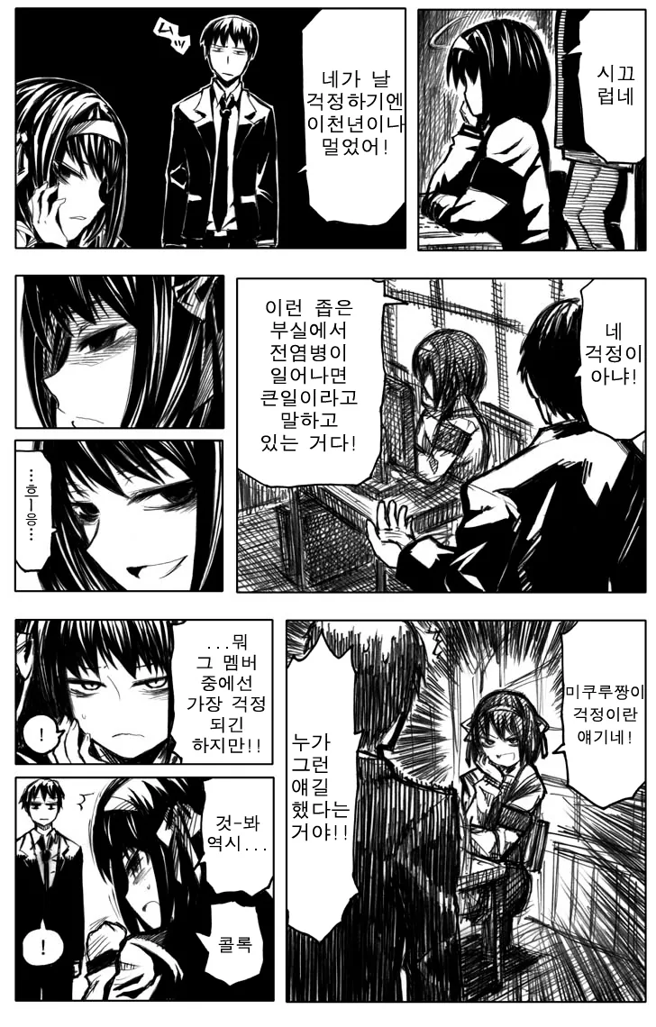 감기걸린 여고생쟝.manga - 이미지 3