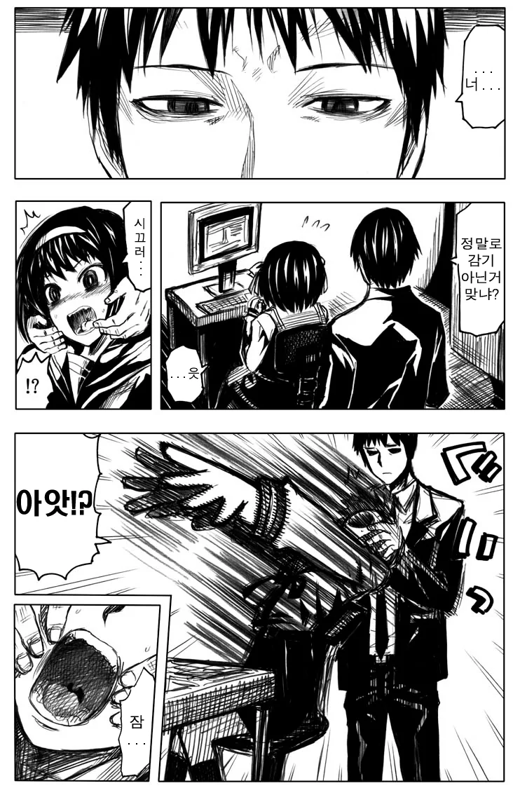 감기걸린 여고생쟝.manga - 이미지 4