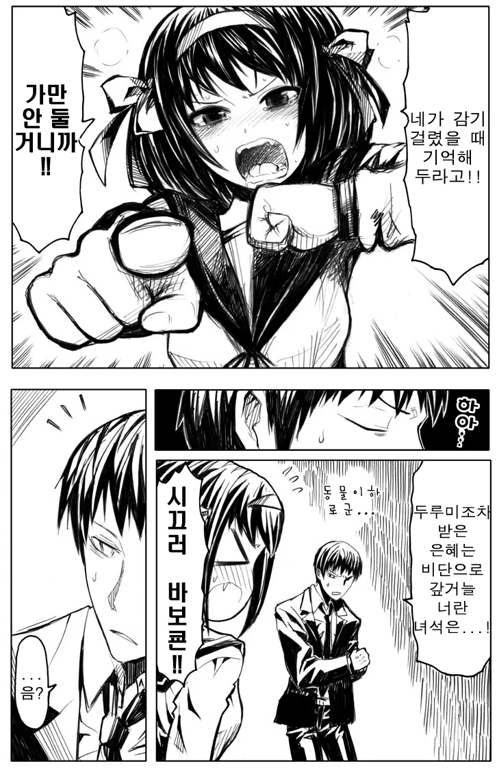 감기걸린 여고생쟝.manga - 이미지 7