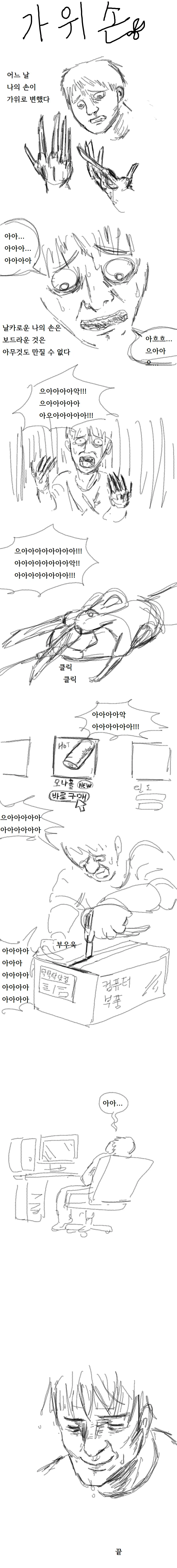 가위손.manhwa