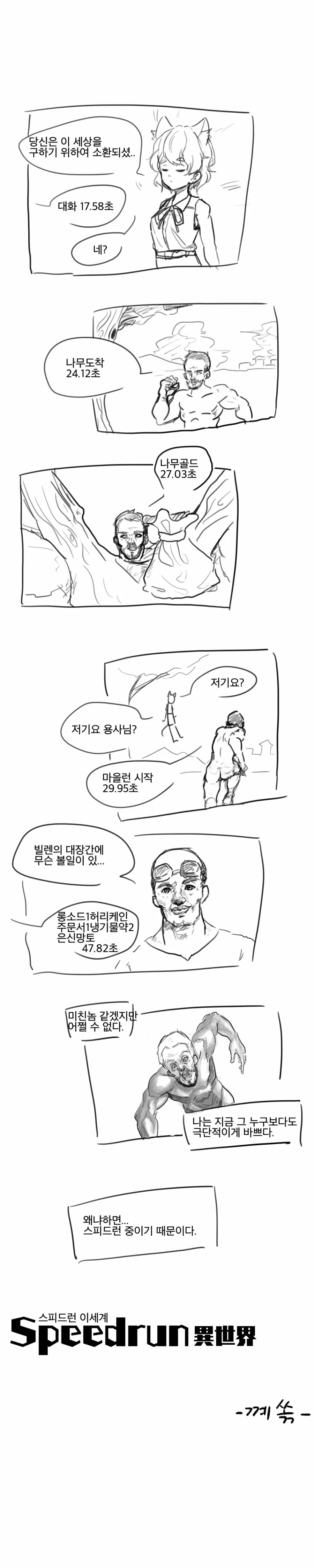 스피드런 이세계 1화.manhwa