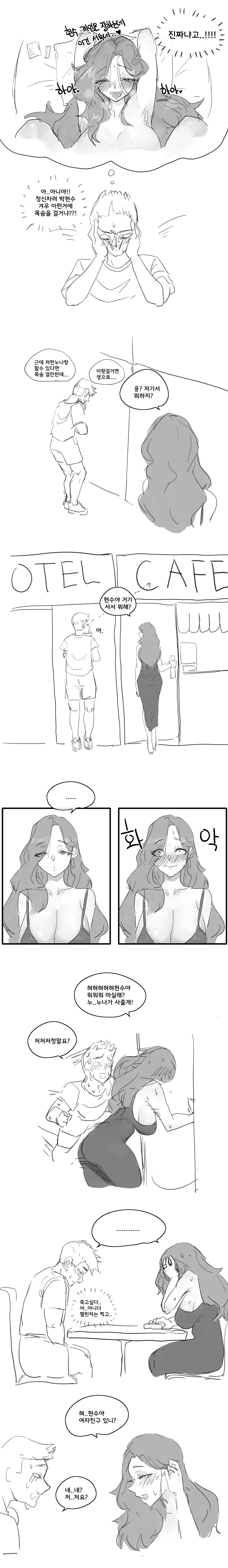 유부녀랑 썸타는 만화-pc방-.manhwa - 이미지 9