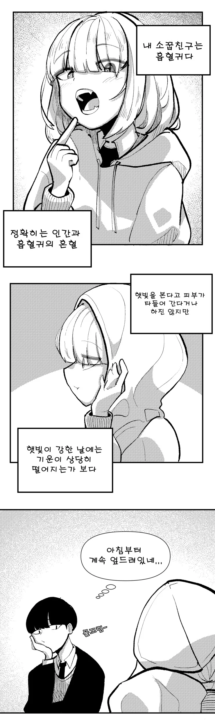 흡혈귀 소꿉친구.manwha