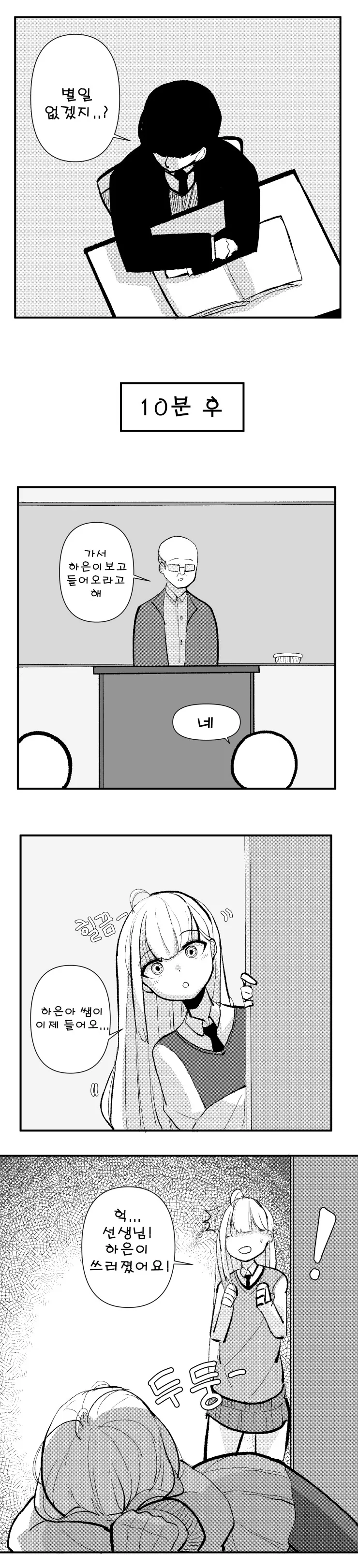 흡혈귀 소꿉친구.manwha - 이미지 5