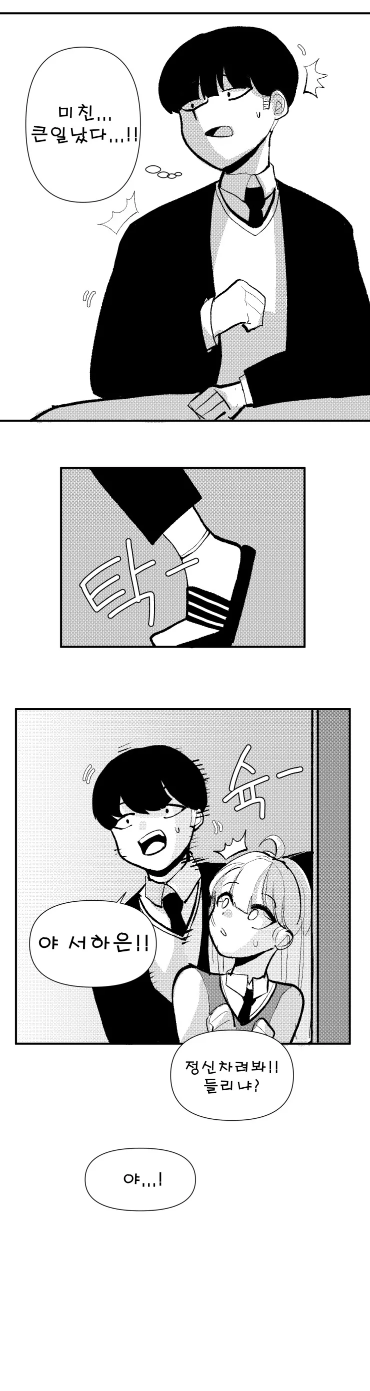 흡혈귀 소꿉친구.manwha - 이미지 6