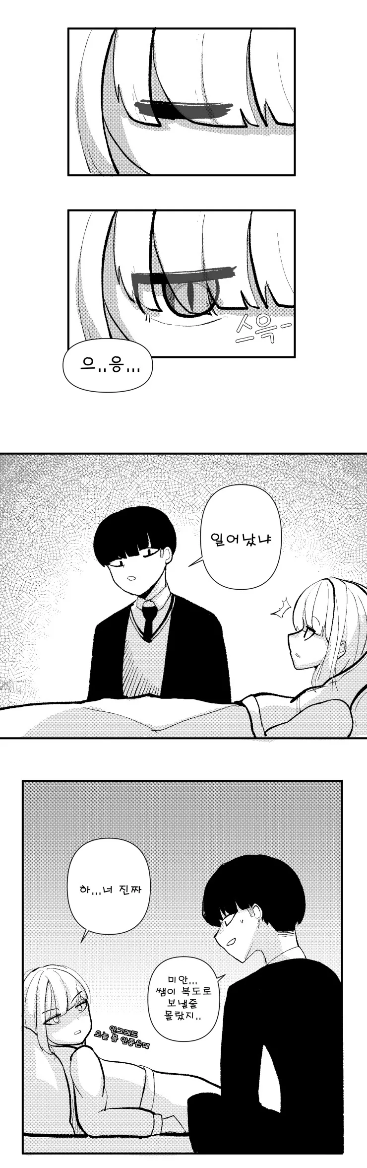 흡혈귀 소꿉친구.manwha - 이미지 7