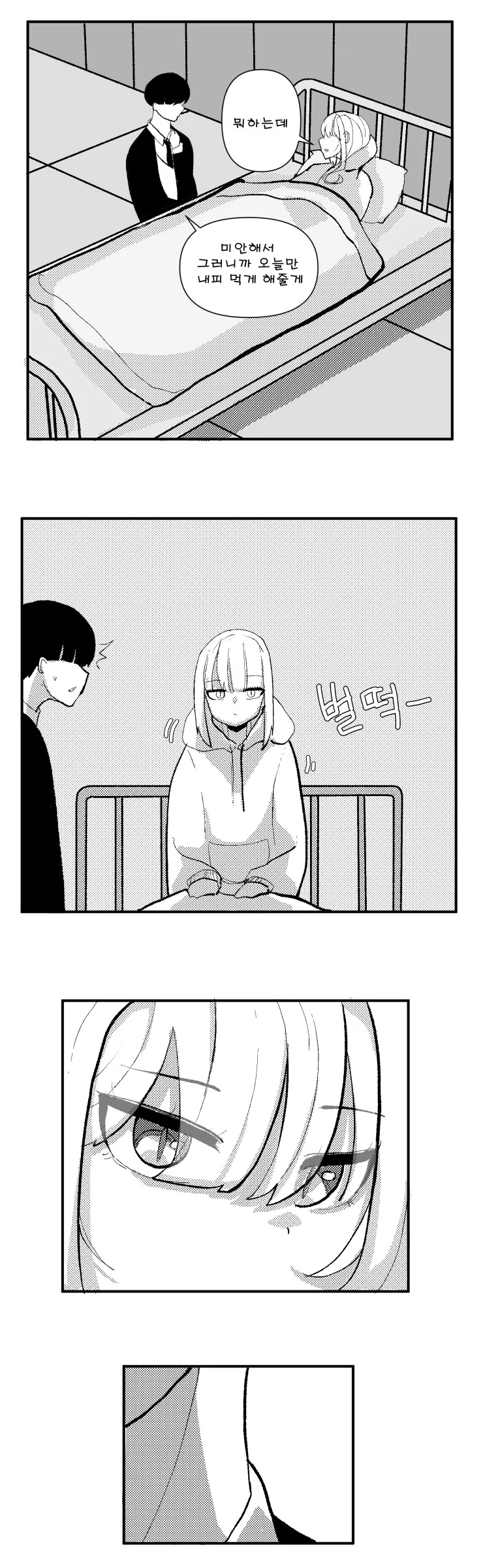 흡혈귀 소꿉친구.manwha - 이미지 9
