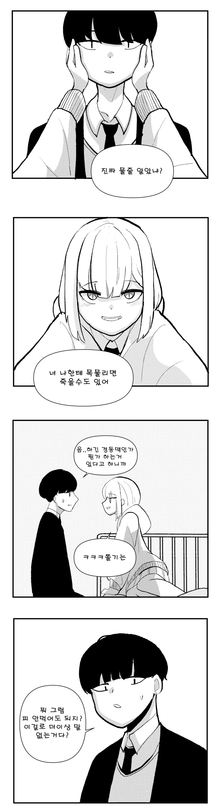 흡혈귀 소꿉친구.manwha - 이미지 11
