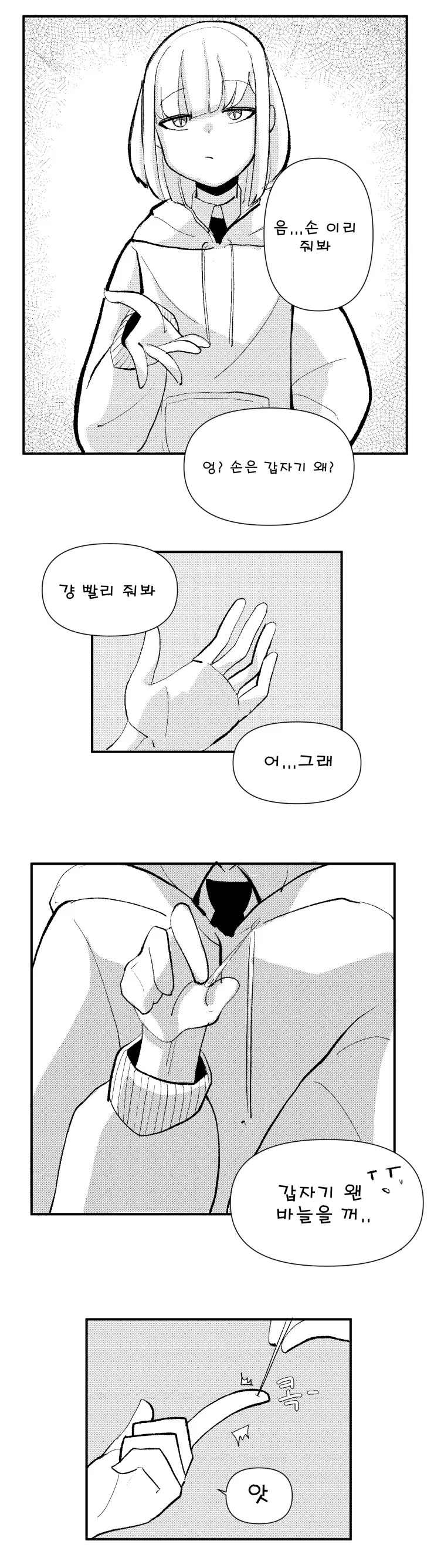 흡혈귀 소꿉친구.manwha - 이미지 12