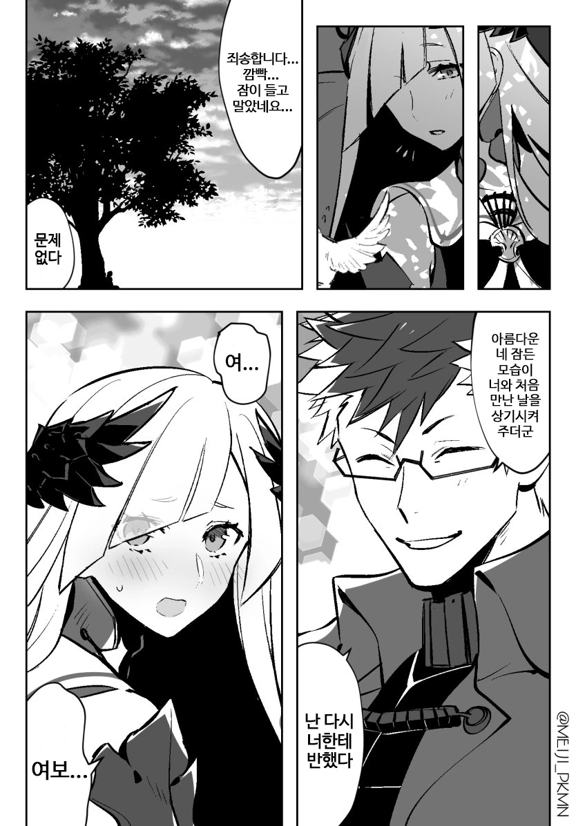 FGo) 달달한 커플 만화 모음 - 이미지 2