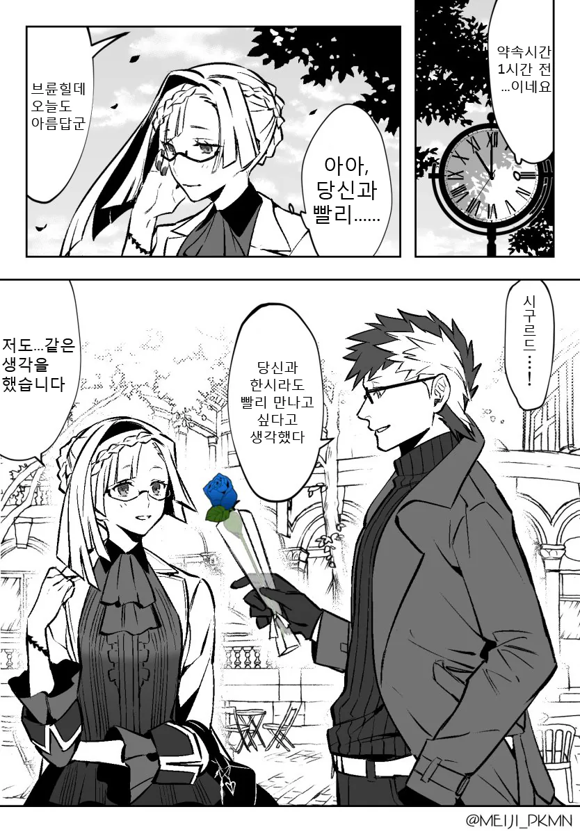 FGo) 달달한 커플 만화 모음 - 이미지 3