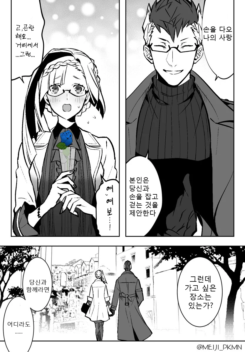 FGo) 달달한 커플 만화 모음 - 이미지 4