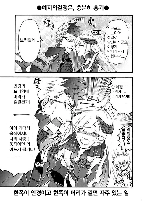 FGo) 달달한 커플 만화 모음 - 이미지 5
