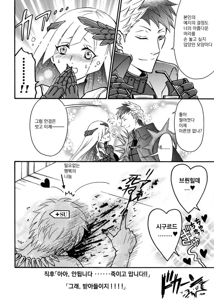 FGo) 달달한 커플 만화 모음 - 이미지 6