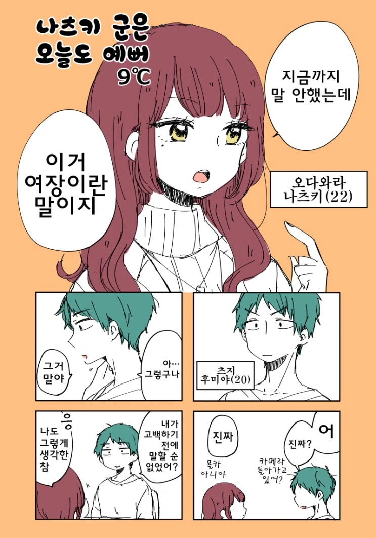 고백했더니 여장남자인 만화 - 이미지 2