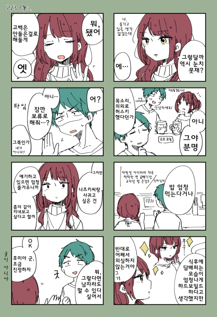 고백했더니 여장남자인 만화 - 이미지 3
