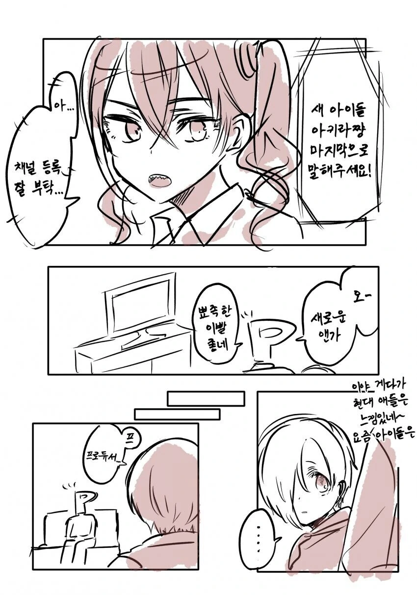 [@] 쬐끔 귀여운 뾰족니 아이돌.manhwa