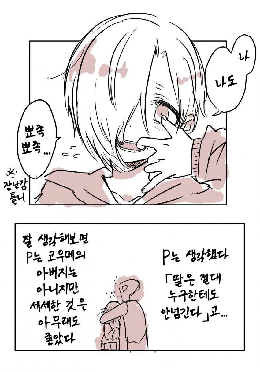 [@] 쬐끔 귀여운 뾰족니 아이돌.manhwa - 이미지 2