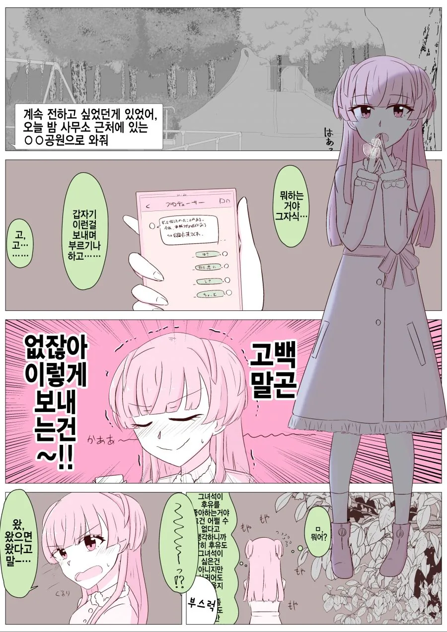 @)프로듀서가 문자 보내는 만화.manhwa