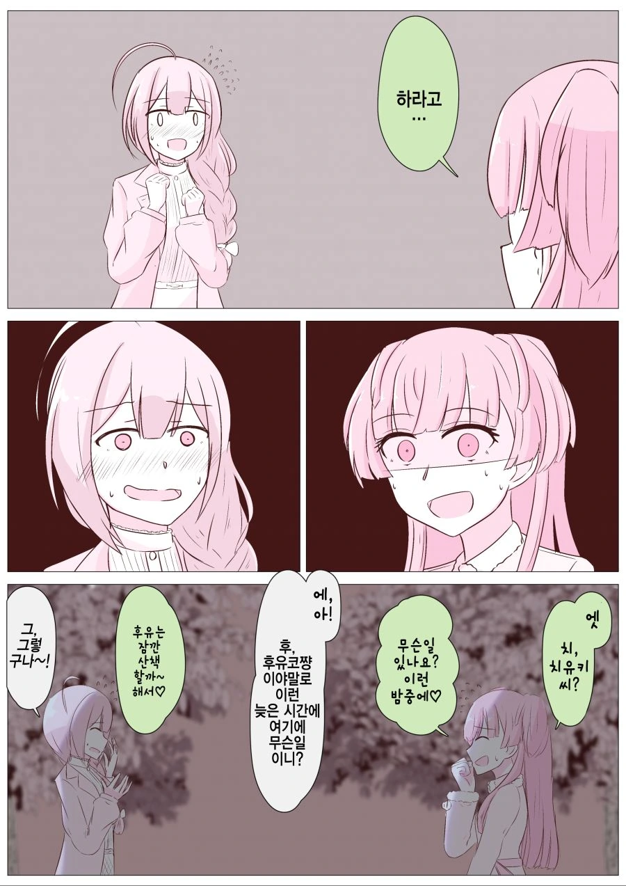 @)프로듀서가 문자 보내는 만화.manhwa - 이미지 2