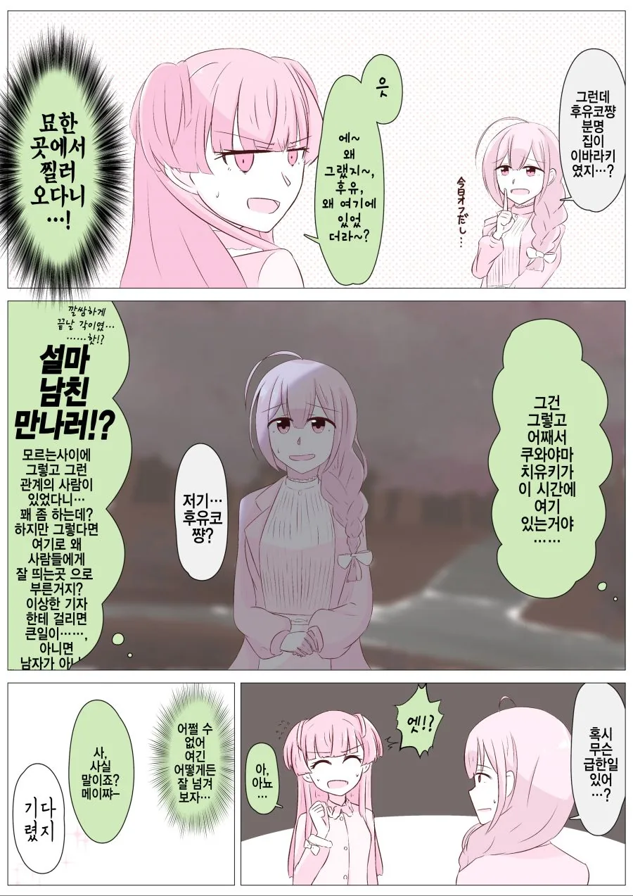@)프로듀서가 문자 보내는 만화.manhwa - 이미지 3