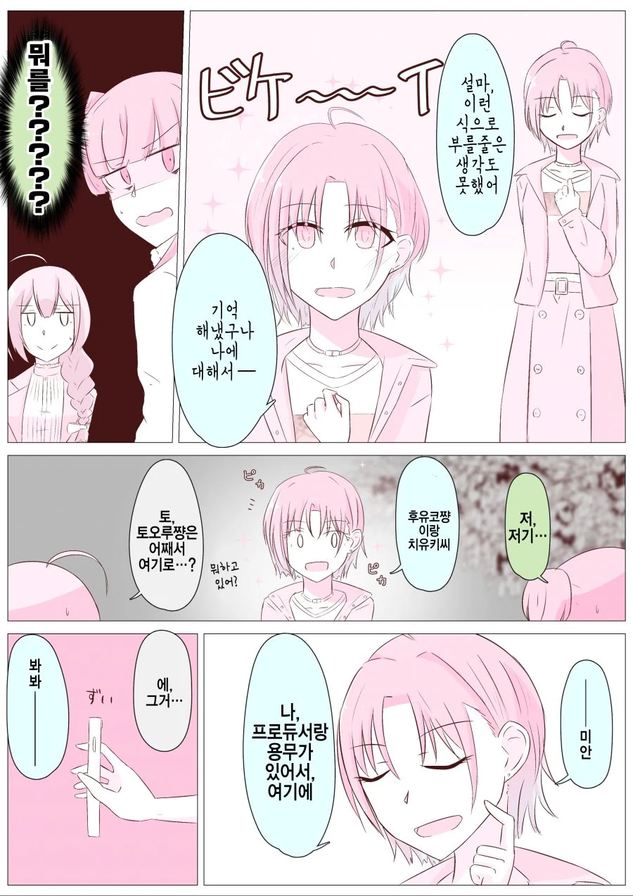 @)프로듀서가 문자 보내는 만화.manhwa - 이미지 4