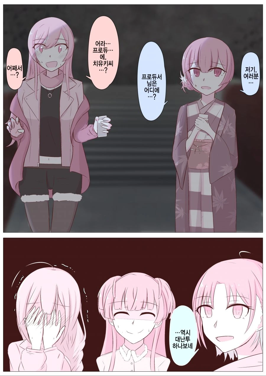 @)프로듀서가 문자 보내는 만화.manhwa - 이미지 6
