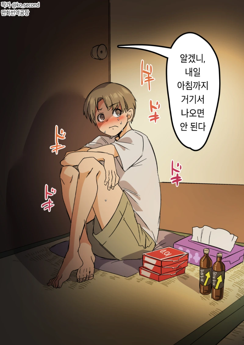 공포의 팔척귀신.manhwa