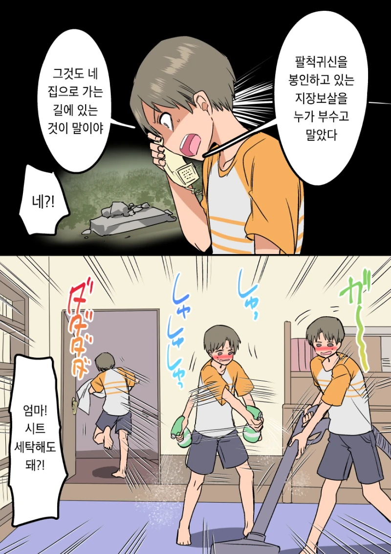공포의 팔척귀신.manhwa - 이미지 4