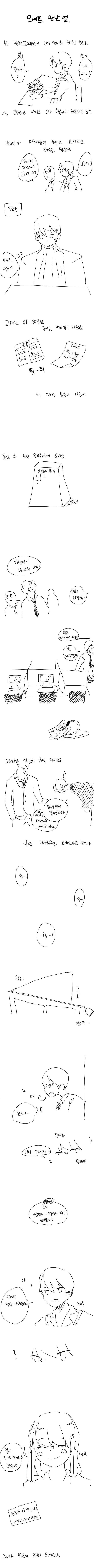 일본여자와 만나서 결혼한 썰.manwha
