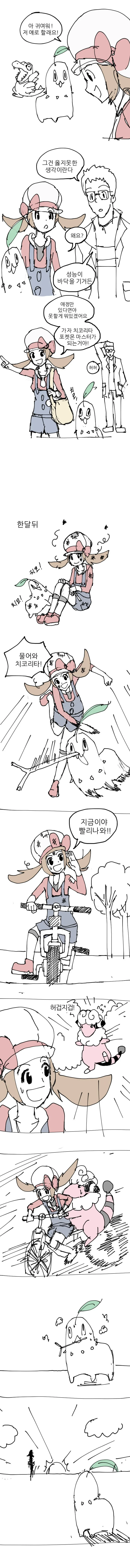 치코리타 고르는 만화.manhwa