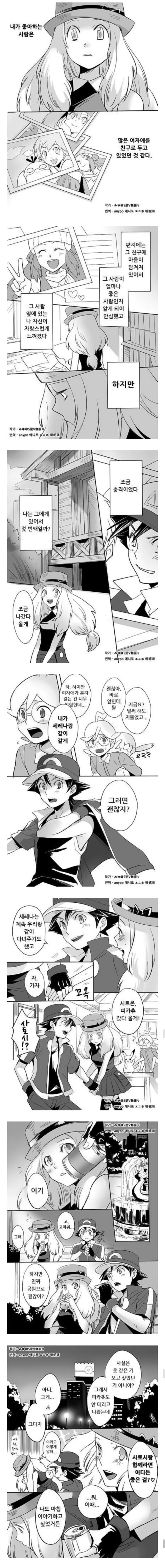포켓몬)지우의 첫사랑.manhwa
