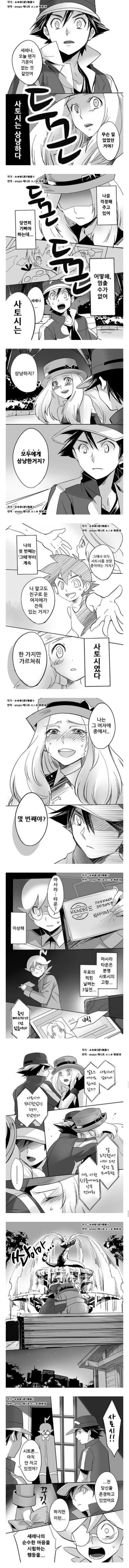 포켓몬)지우의 첫사랑.manhwa - 이미지 2