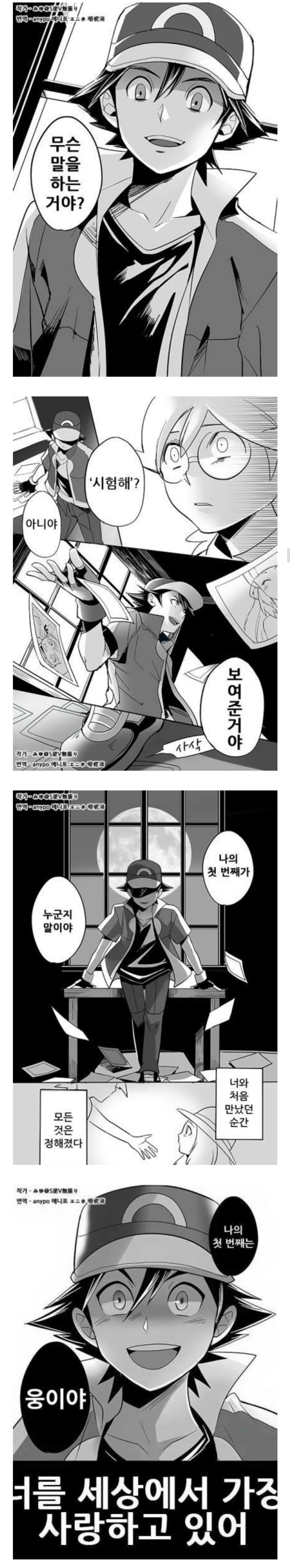 포켓몬)지우의 첫사랑.manhwa - 이미지 3