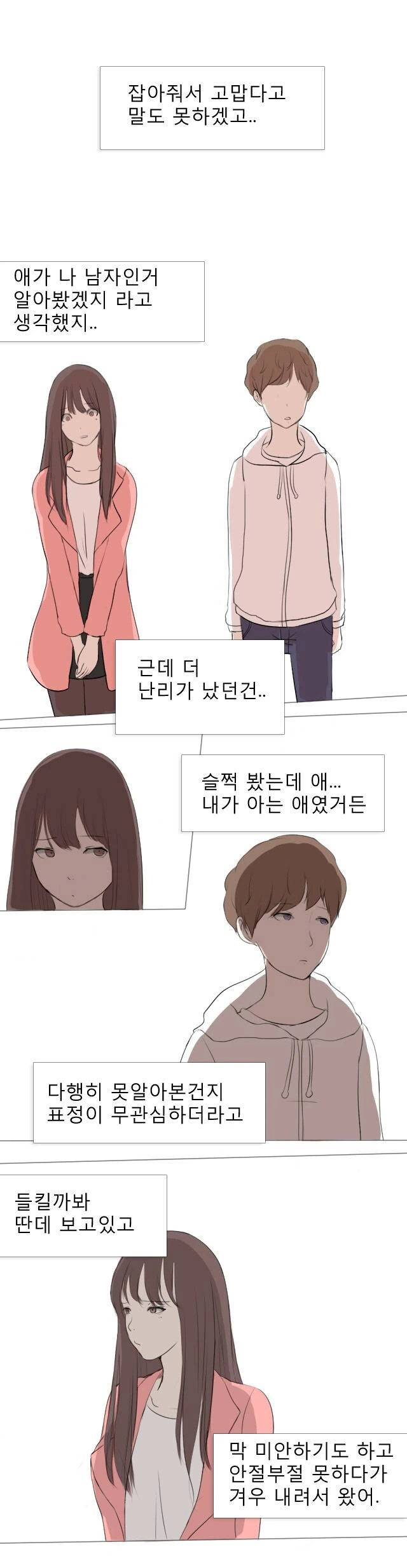 여장하고 다니다가 아는 사람한테 들킴.manhwa - 이미지 2