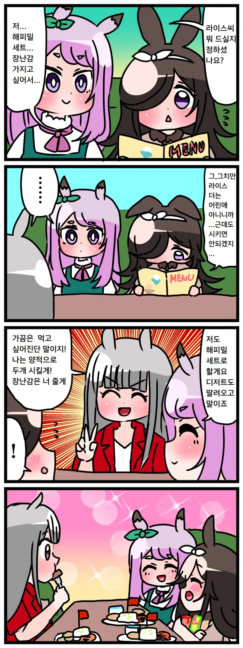 [말딸] 해피밀 세트.manhwa