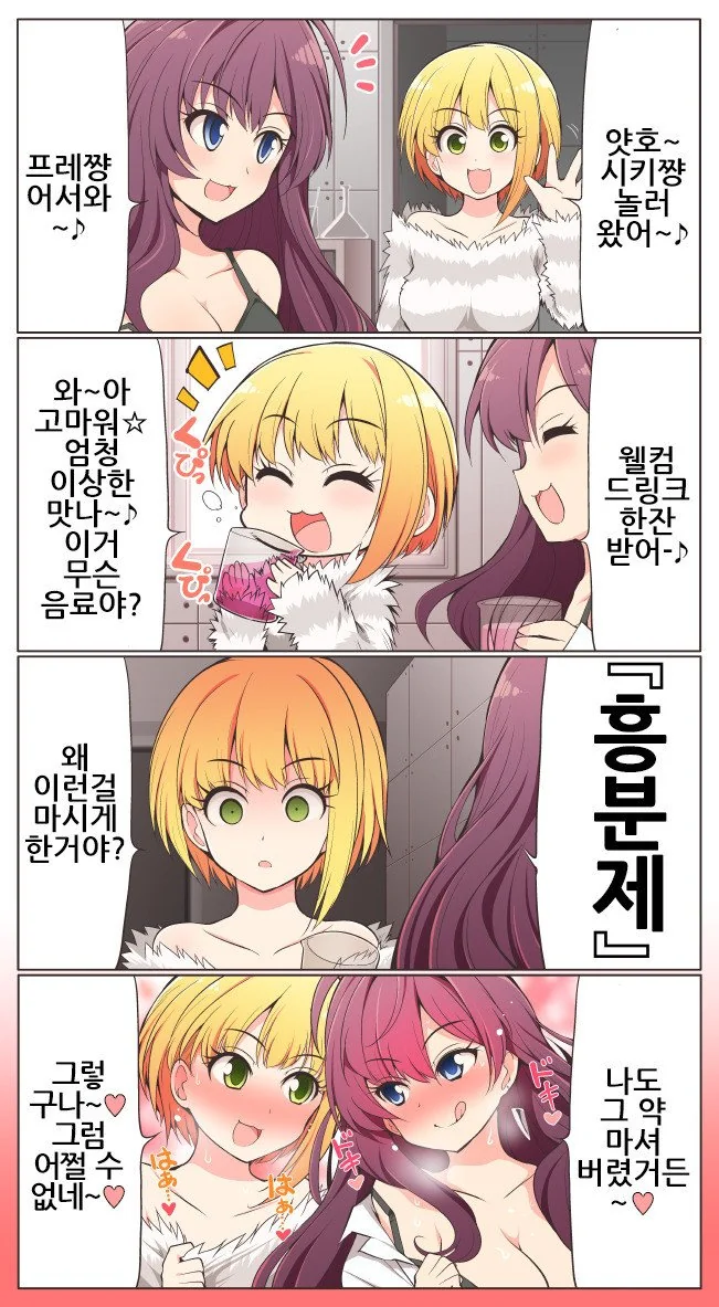 미약을 먹어버린 아이돌.manhwa