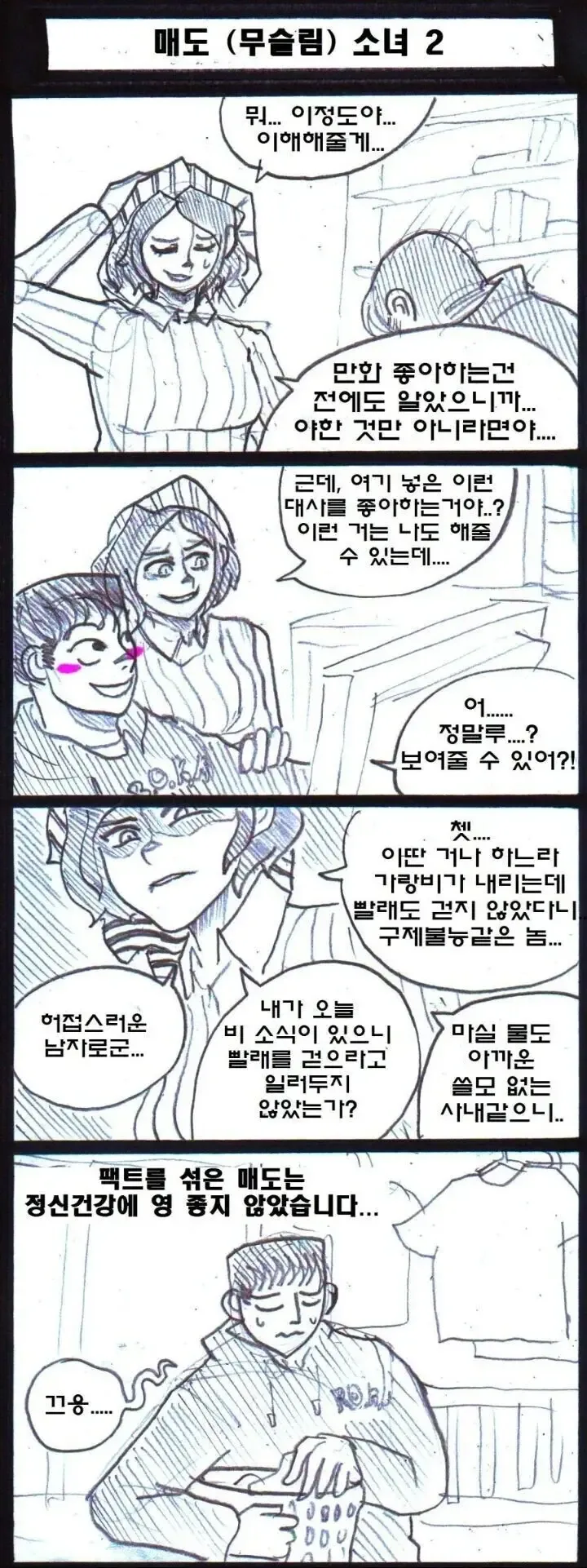 무슬림 여자친구와 동거하는 Manwha - 이미지 2