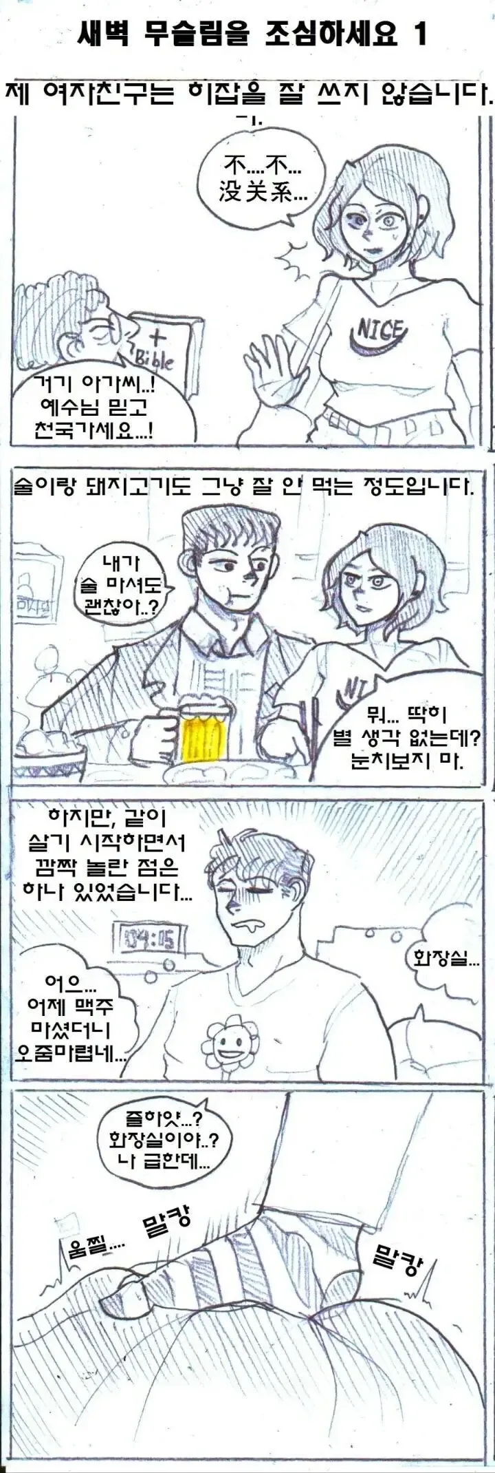 무슬림 여자친구와 동거하는 Manwha - 이미지 3