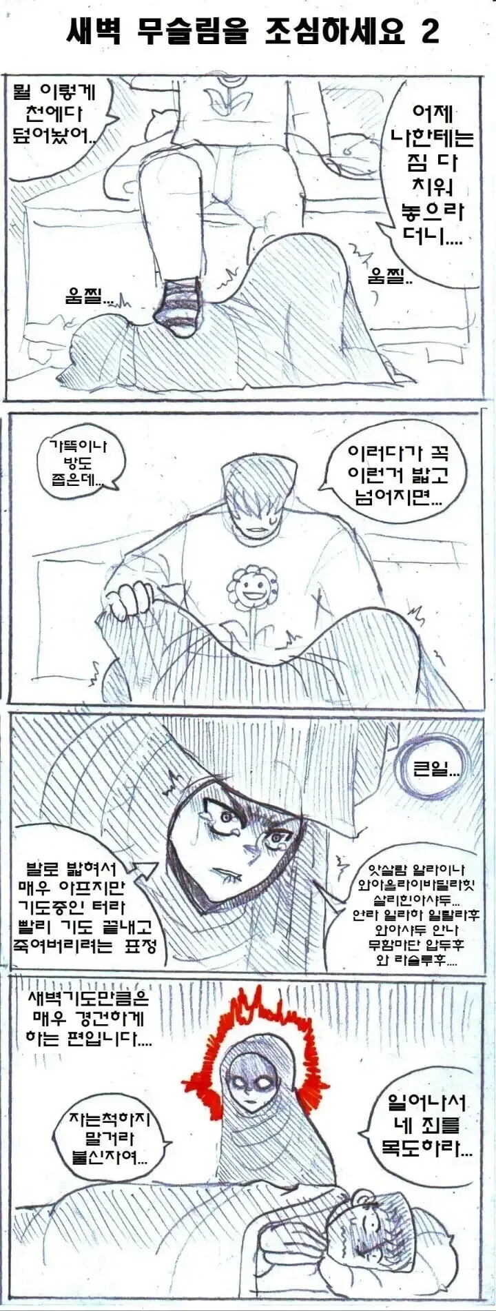 무슬림 여자친구와 동거하는 Manwha - 이미지 4