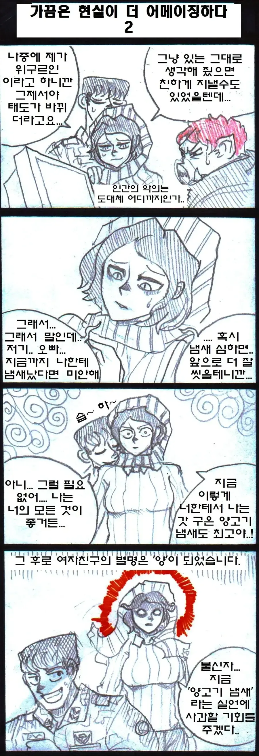 무슬림 여자친구와 동거하는 Manwha - 이미지 6