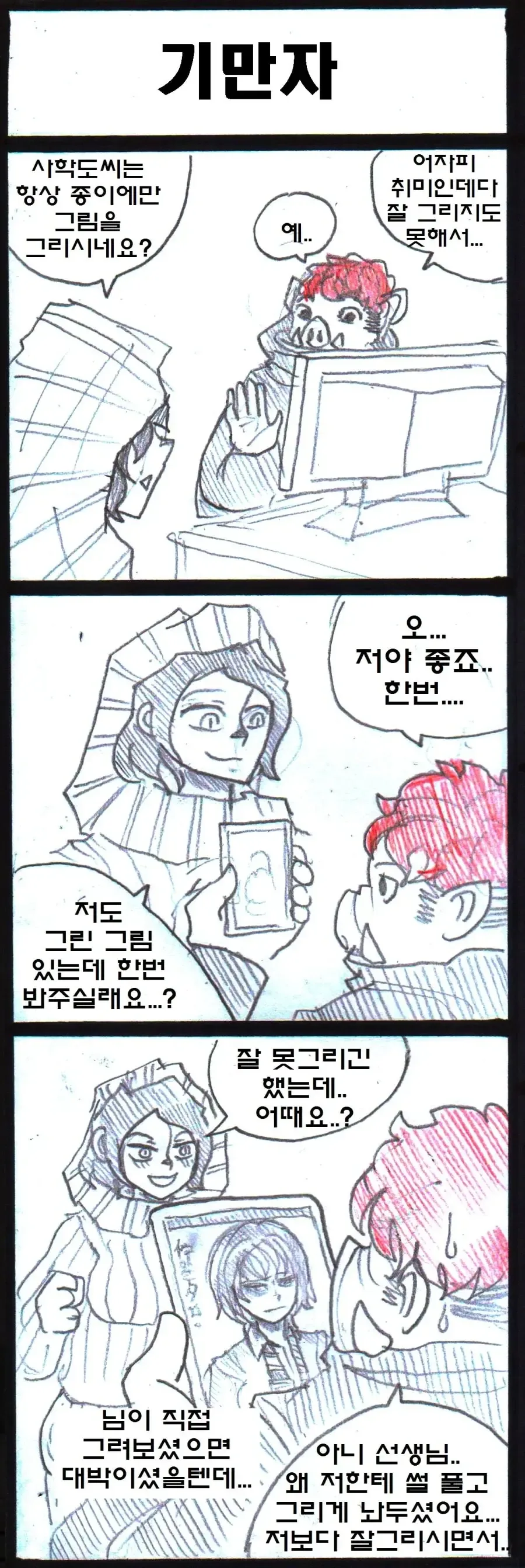 무슬림 여자친구와 동거하는 Manwha - 이미지 7
