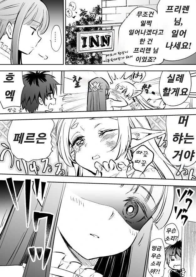 프리렌) 페른이 싸다구 날리는 만화.manga