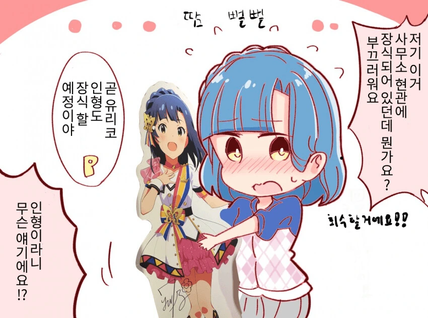 [@] 입간판이 부끄러운 공룡.manhwa