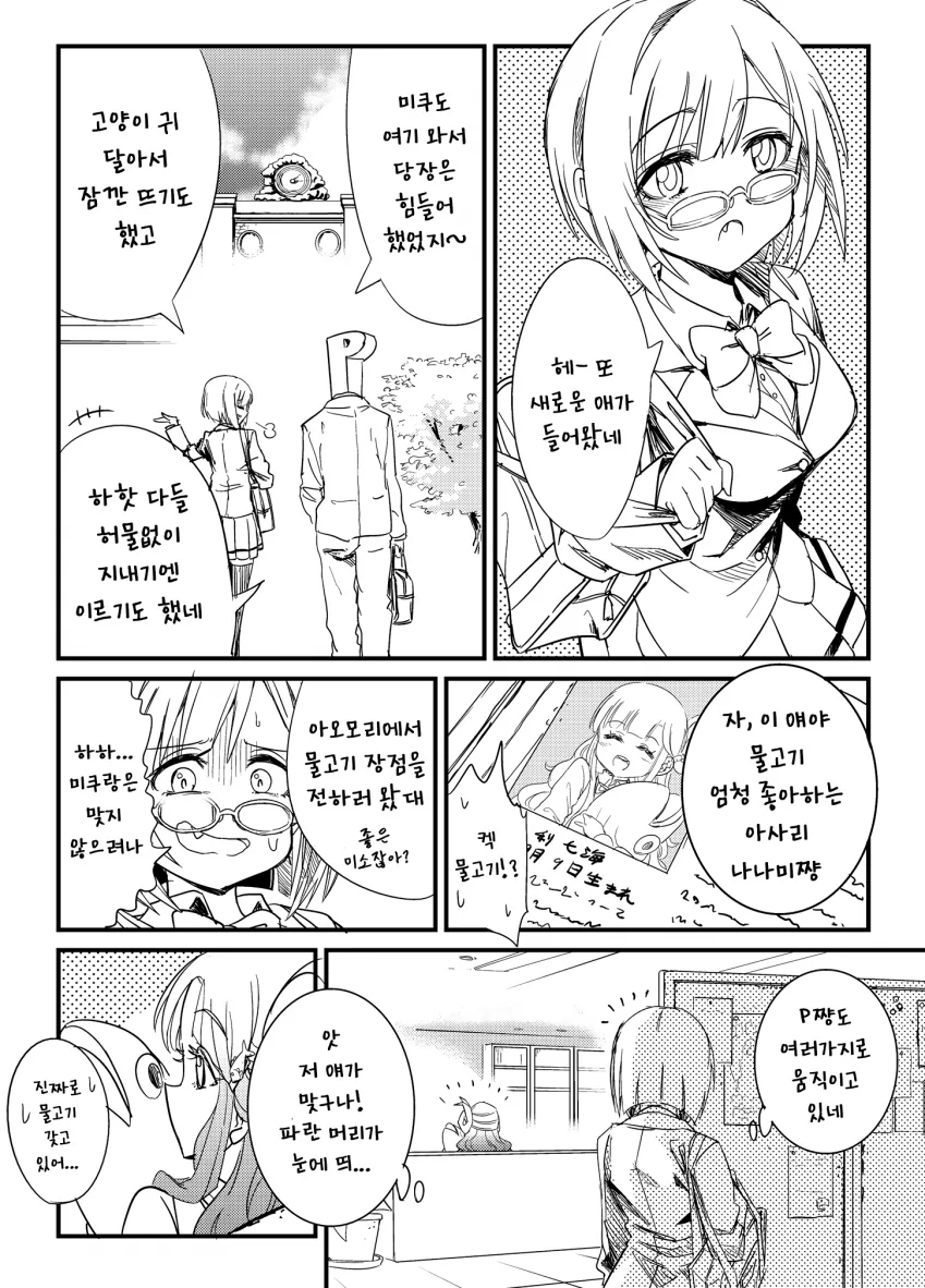 [신데마스@] 나나미쟝과 만난 미쿠 만화